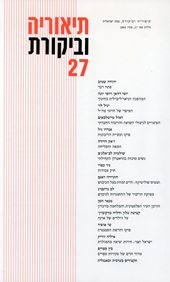 גיליון 27 | סתיו 2005 - מודפס