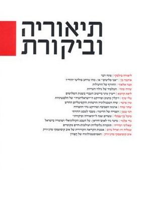 בין ספרים - זמנים יהודיים: האוטוביוגרפיה כהיסטוריה של העכשיו