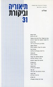 כרוניקה של משטר הכיבוש, 1967 – 2007