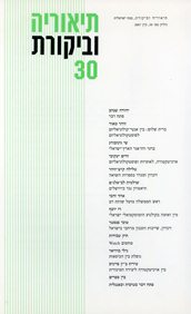 גיליון 30 | אביב 2007 - מודפס