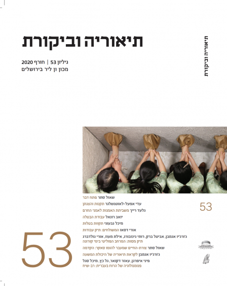 "פנומנולוגיה של הרוח" בעברית: רב-שיח לרגל התרגום החדש